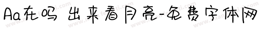 Aa在吗 出来看月亮字体转换